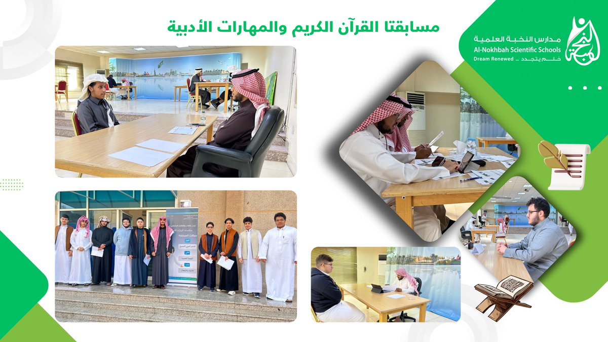 بقيمنا نسمو..وبلغتنا نرتقي🖋️📖
​انطلاقًا من رسالتنا في بناء جيلٍ واعٍ، يعتزّ بقيمه الإسلامية، ويمتلك بيانًا قويًّا- تشارك ثانوية النخبة العلمية في مسابقتي: القرآن الكريم الوزارية والمهارات الأدبية.
خطوة في رحلتنا لبناء شخصية متكاملة، تخدم دينها ووطنها وتصنع الريادة.
<a href="/Ajialunaedu/">شركة أجيالنا التعليمية</a>