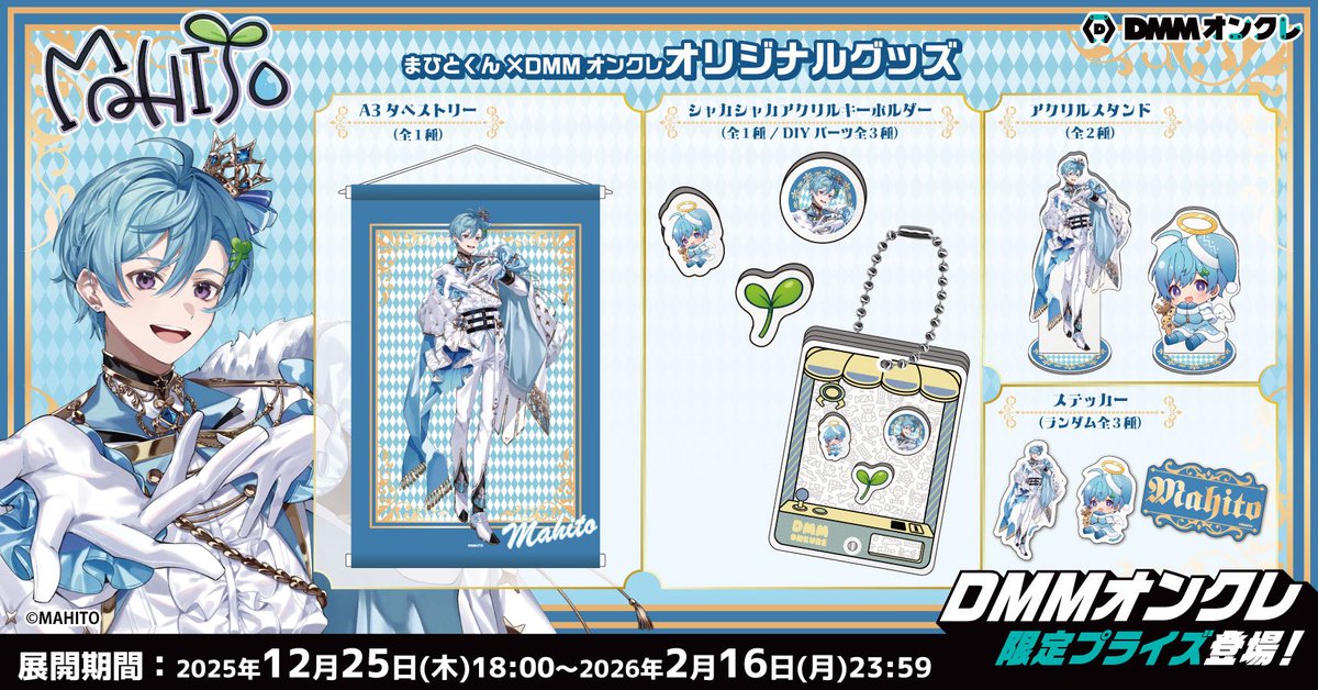 まひとくん。グッズセット Amazon.co.jp: まひとくん グッズセット : おもちゃ