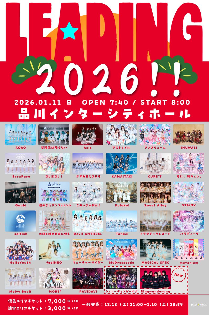 🧸TT公開💛 1/11(日)品川インターシティホール LEADING 2026!! OP 7:40