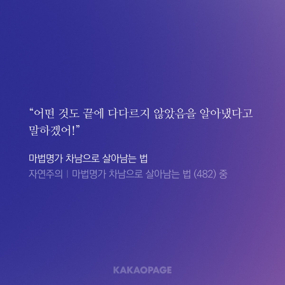 엘리아스는 정말 유명한 명대사 제조기임