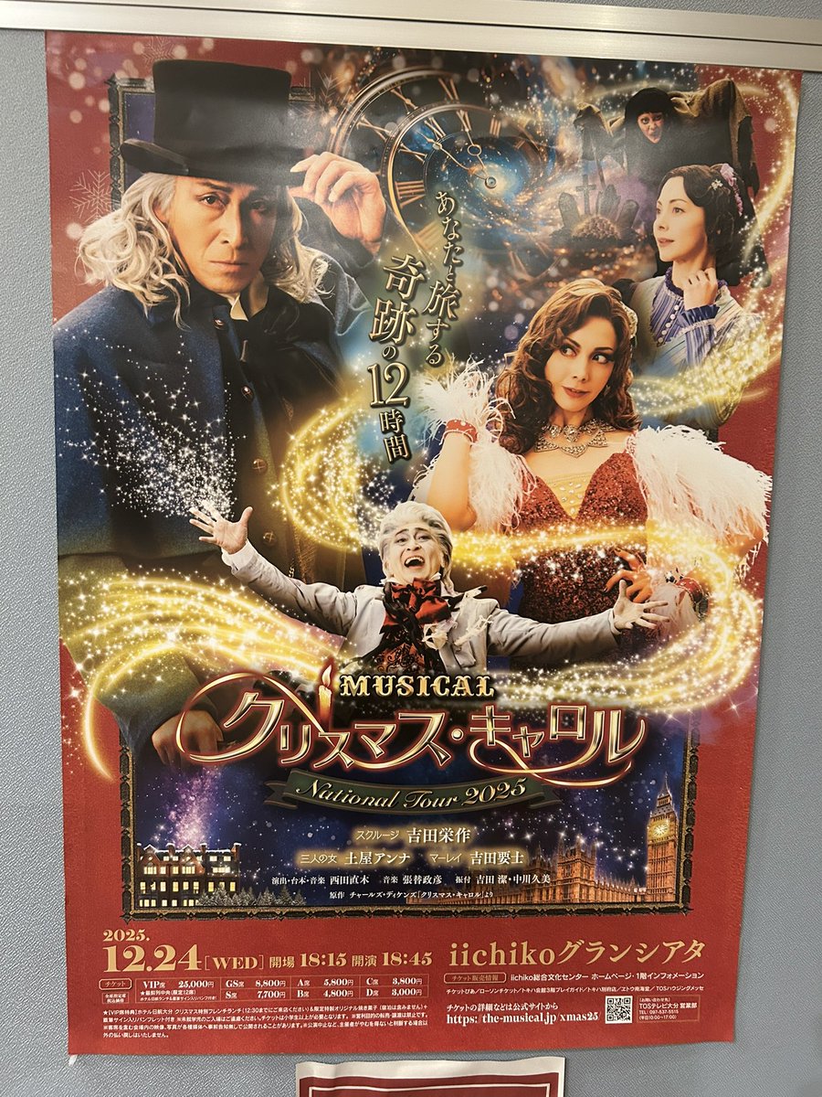tkariya's tweet image. 12/24 ミュージカルクリスマスキャロルツアー大千秋楽をイブの今夜に大分で🎄

スタンディングオベーションの拍手が鳴り止まない感動的なフィナーレ👏👏👏

皆様お疲れ様でした🙇‍♂️

【キャスト】
吉田栄作/土屋アンナ/吉田要士
植松恵理/真樹めぐみ/市川由希
菅原聡史/水沢ふう/松井純菜
柿内アリマ他