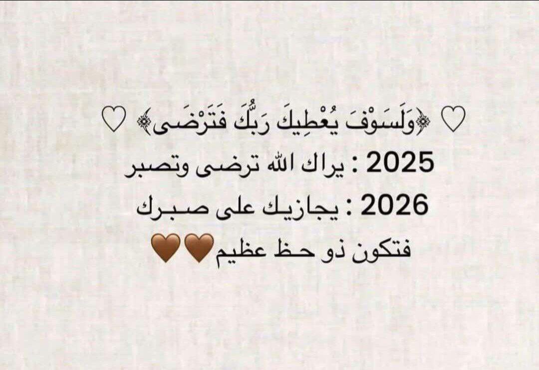 i_rend0a's tweet image. يارب اعيش سنة 2026 ڪلها بشعور هذه الآية : 
﴿ فَرِحِينَ بِمَا آتَاهُمُ اللَّهُ مِن فَضْلِهِ ﴾.