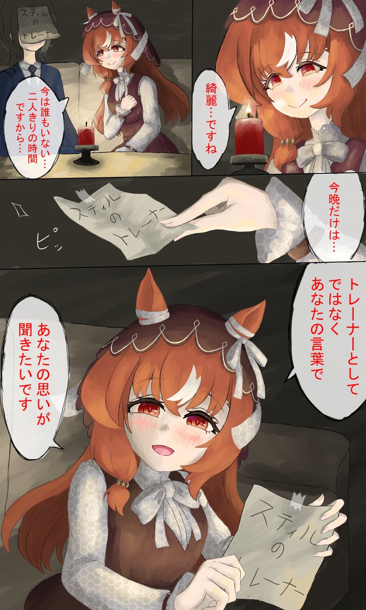 ウマ娘 ＃スティルインラブ