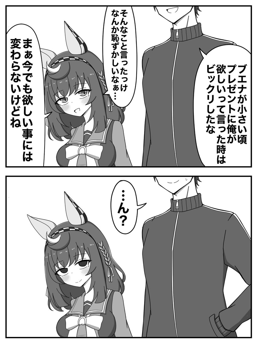 ブエナが欲しいプレゼント 