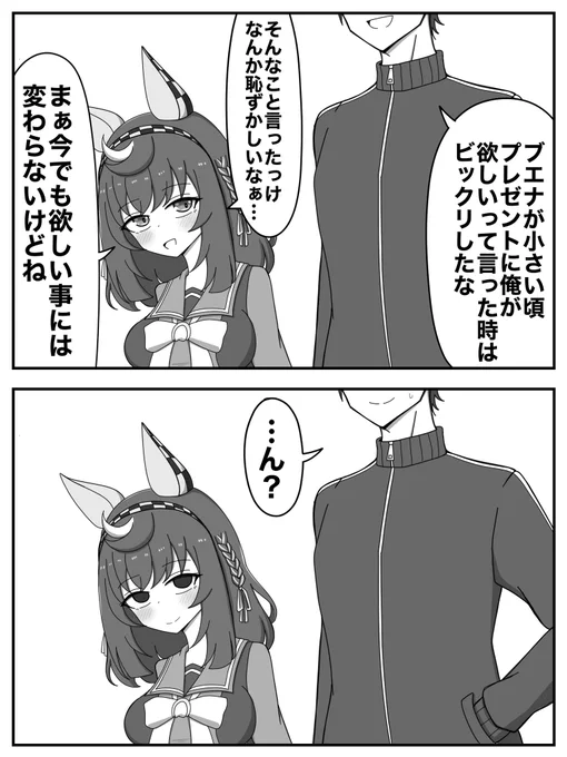 ブエナが欲しいプレゼント 