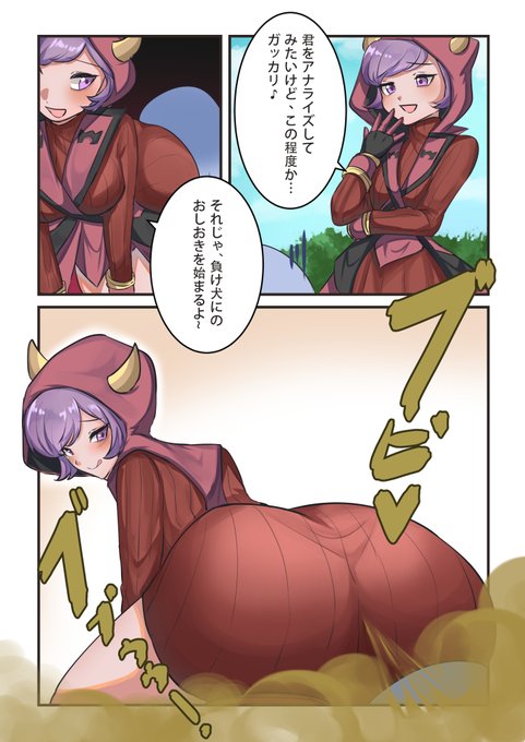 12月支援者限定!
ポ⚫️モ⚫️のカ⚫️リちゃんです! 続きはfanboxで! 
1月支援者お題もまだまだ募集中~

#おなら 