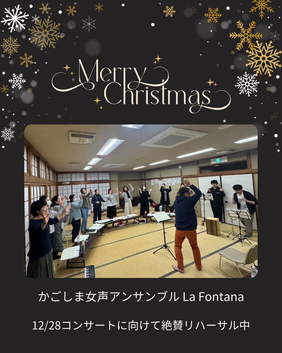 kicktakt's tweet photo. 12/28の20周年コンサートに向けて絶賛リハーサル中のかごしま女声アンサンブルLa Fontana🎵ヴァラエティ豊かなレパートリーとともに皆さまのお越しをお待ちしております。メリークリスマス🎄¡Feliz Navidad! ¡Que tengas un día maravilloso! https://t.co/GDdo3K0MEt