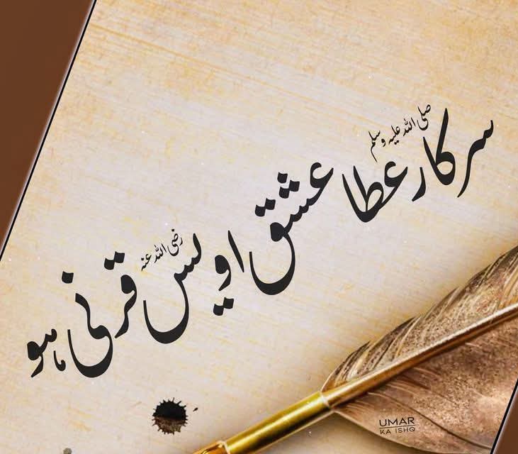 أَكْثِرُوا ذِكْرَ النَّبِی حَتّى يَقُولُوا  مَجْنُونٌ
نبیﷺ کا ذکر اتنا زیادہ کرو کہ لوگ تمہیں "پاگل" کہنے لگیں......🫀  
🌸🌴اَللّٰھُمَّ صَلِّ عَلٰی سَیِّدِنَا وَمَوۡلَانَا مُحَمَّدٍ وَّعَلٰی اٰلِہٖ وَسَلِّمۡ❍🌴🌸