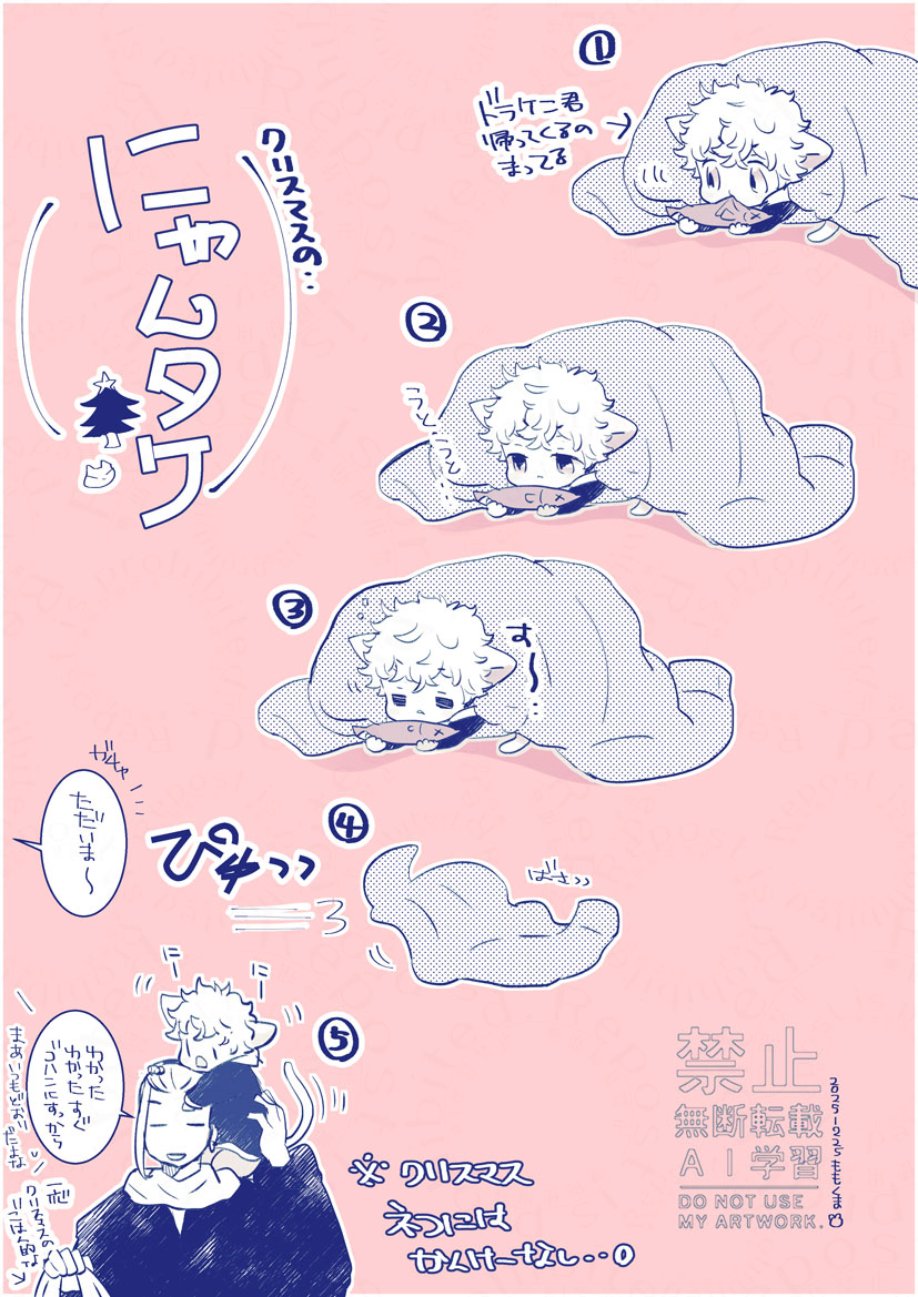 くりすますのにゃん🎍＋🐉くん