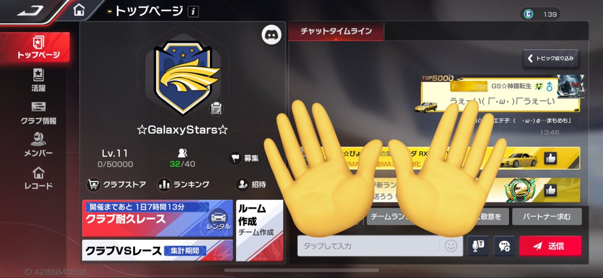 GodsEye5630's tweet image. GalaxyStarsは絶賛クラブメンバー募集中です。期間は来年2月までとなります。
キャンペーン中は申請して下さると入れます。キャンペーンが過ぎると、リーグレジェンド以上じゃないとクラブ申請は受け付けませんm(_ _)m