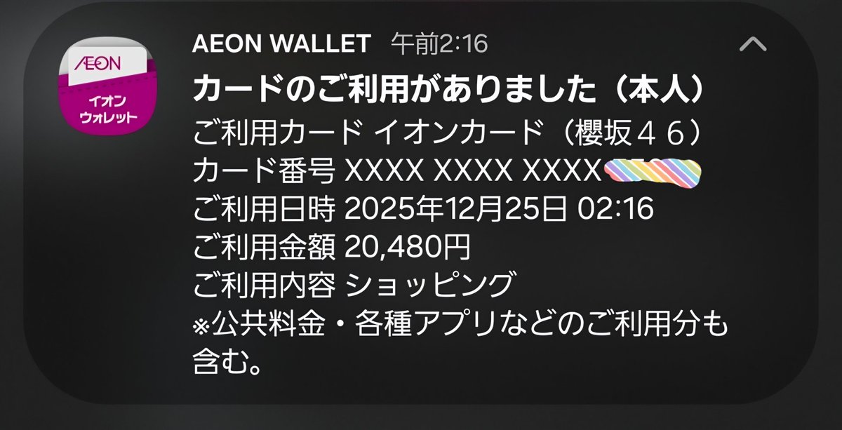 SAKURAZAKA46 SPORTS FESTIVAL supported by AEON CARD」 当たったっ