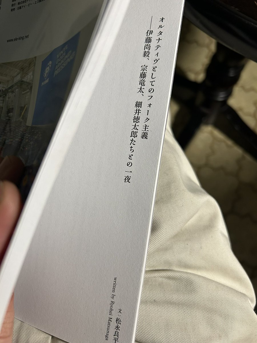 雑誌に載るなんて久しぶり。嬉し恥ずかし、買っちゃいました。松永さんと伊藤くんと徳太郎にありがとう。店頭で見つけた方はぜひご一読ください。