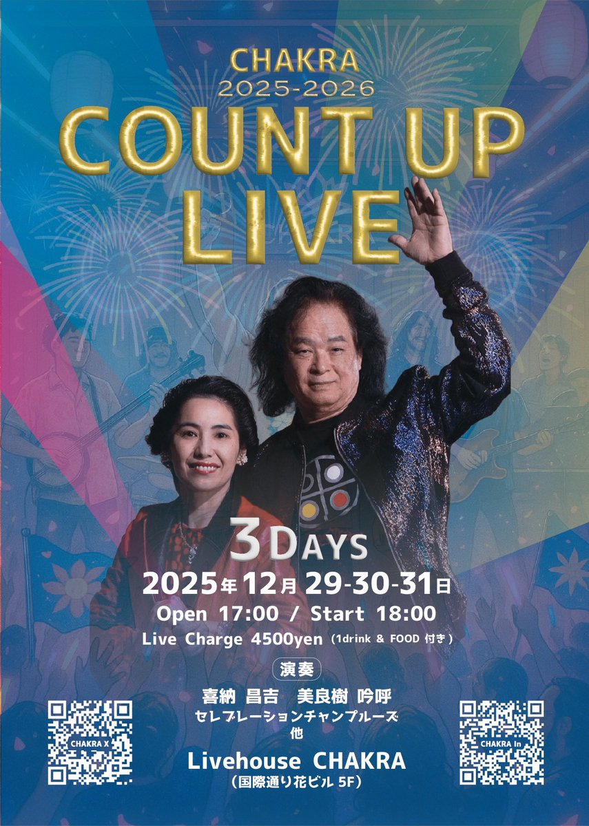 喜納昌吉丨Kina Shoukichi (@kinashoukichi) / Posts / X