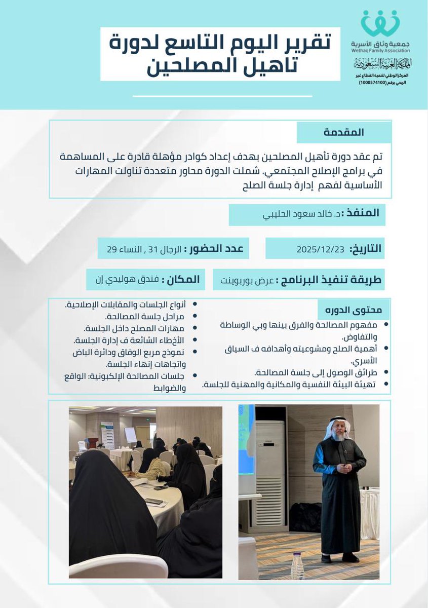 جمعية وثاق الأسرية بتبوك tweet media