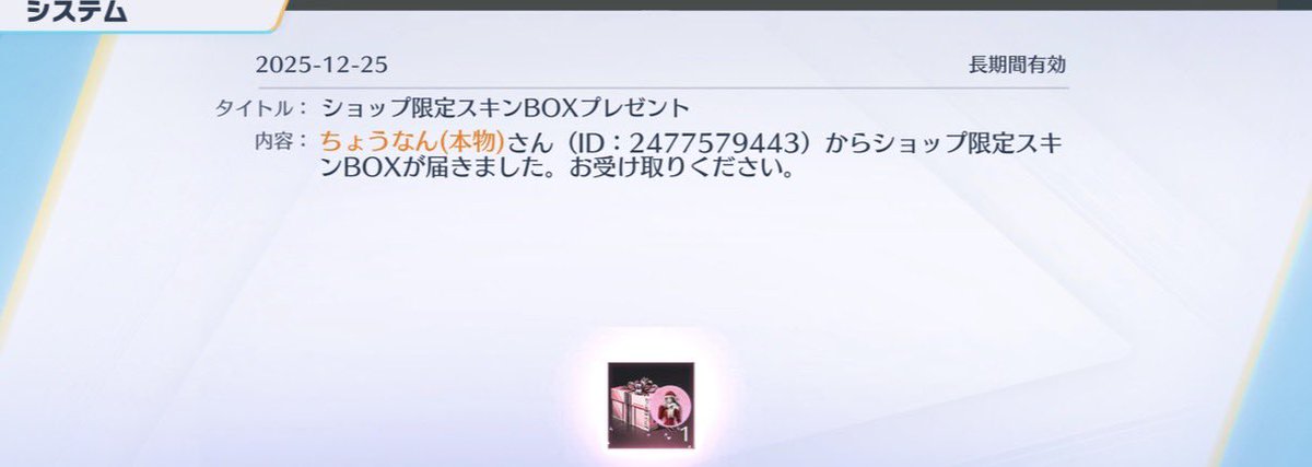 ちょうサンタさん
プレゼントありがとうございます🥺🤲

急にメールにきててビックリしました！笑
通常たまには一緒にしましょーね

✧*｡🎄𝐌𝐞𝐫𝐫𝐲𝐂𝐡𝐫𝐢𝐬𝐭𝐦𝐚𝐬🎄✧*｡
よいお年を🎍✨