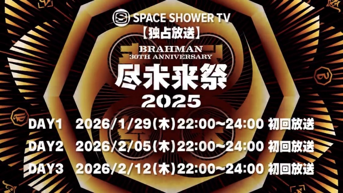 spaceshowertv's tweet image. 【throwback to 2025】

Merry Christmas🦌💝

結成30周年を迎えるBRAHMAN。
結成当初からスペースシャワーTVと様々な歴史を辿ってきた彼らの30周年を祝し、
1年間にわたる超大特集を敢行中🔥

2025年2月から毎月、スペシャに残る
過去の貴重映像から最新映像までを
どどん！と大放出しています。…