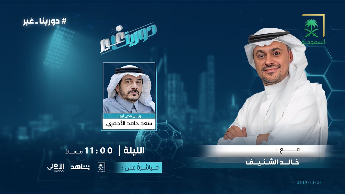 #دورينا_غير tweet media