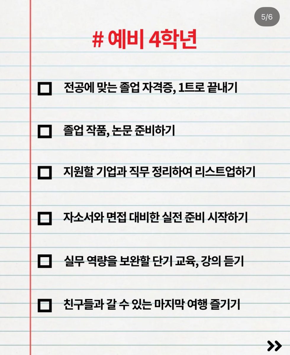 jalmukkk's tweet photo. ✔️방학맞이 대학생 학년별 추천목표

진짜..
결국 남는 건 사람이기에
더욱 많은 사람을 만나고대화하고
소통하는 것을 추천드립니다!!

용건을 말할 때 상대방의 기분를 고려하는 방법을
터득하는 것도 중요해요.

- 공대생이라도..
소통이 정말 중요⭐️하단 것을 깨달은 어느 한 대학원생 드림

출처 : @ choi.hermione