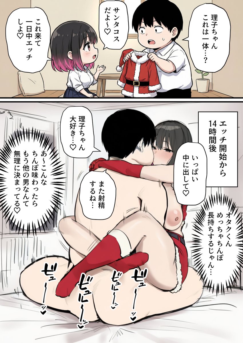 理子のクリスマス 