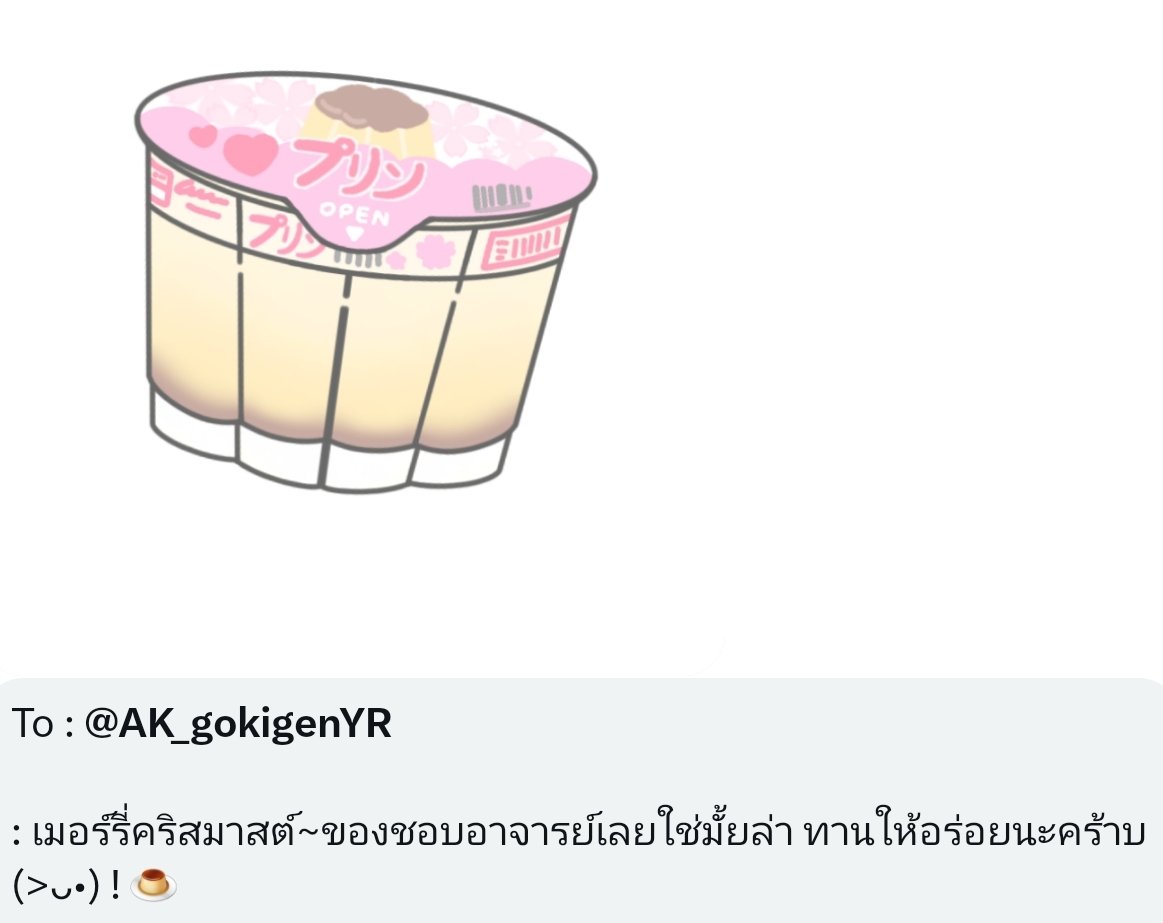 “ ช่างตะกี้เถอะเด็กๆ~ต่อไปตาฉันสินะ เอ้านี่! ”

ไม่นานเขาหยิบพุดดิ้งถ้วยขนาดพอดีมือที่หาได้ตามร้านสะดวกซื้อขึ้นมา ของหวานที่แสนจะธรรมดาแต่ก็เป็นของหวานที่เขาชอบที่สุด ♪

อุตส่าห์อดใจไม่กินเพื่อไลฟ์เลยนะ ! 

“ไหนเด็กดีคนไหนเป็นคนซื้อมาให้กันน้า~?”