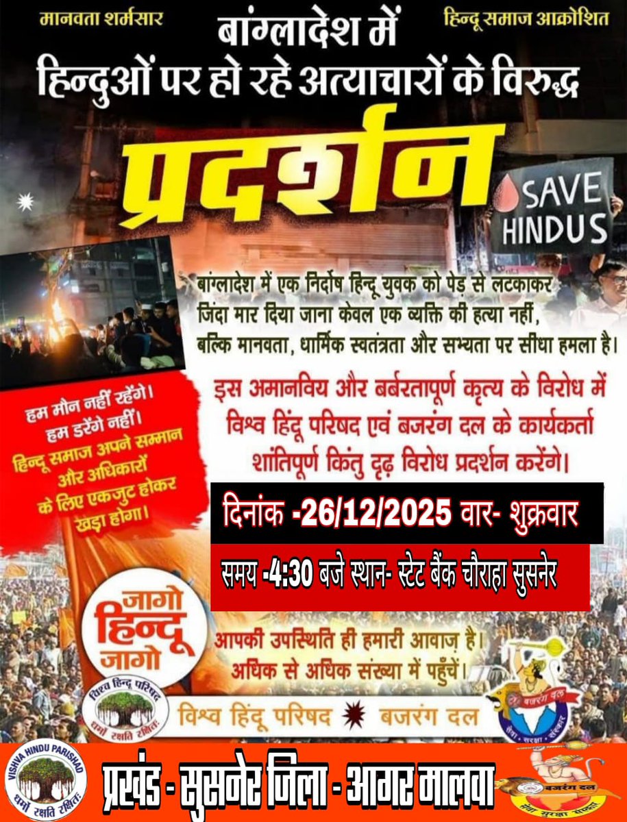 जागो हिंदू जागो यह आक्रोश यह क्रोध यह जागृति को अब ठंडी मत पढ़ने देना भारत में जि*हादियों को भगाना है दुश्मनों को सबक सिखाना है 
<a href="/VHPDigital/">Vishva Hindu Parishad -VHP</a> 
#HindusUnderAttackInBangladesh