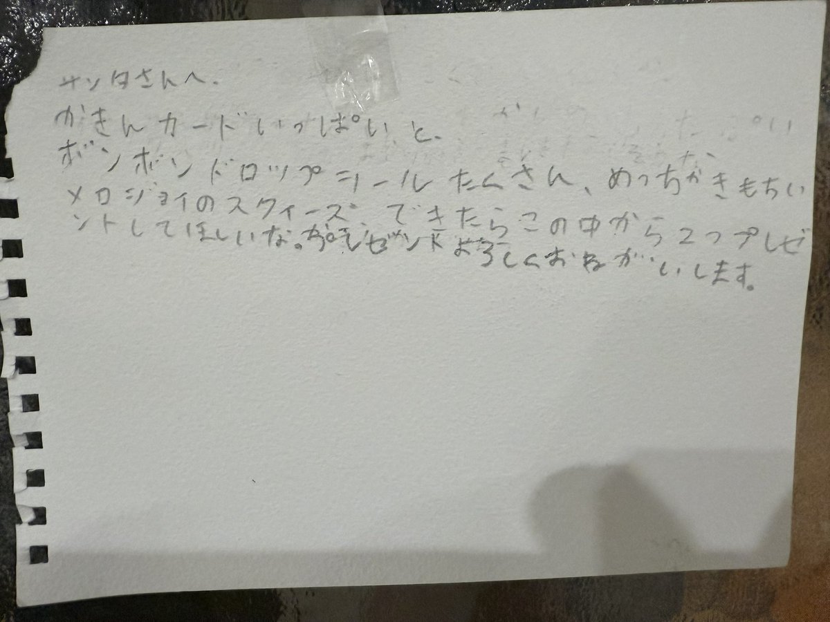こどもたちのサンタさんへのお手紙

できたらこの中から２つプレゼントほしいな
だって笑