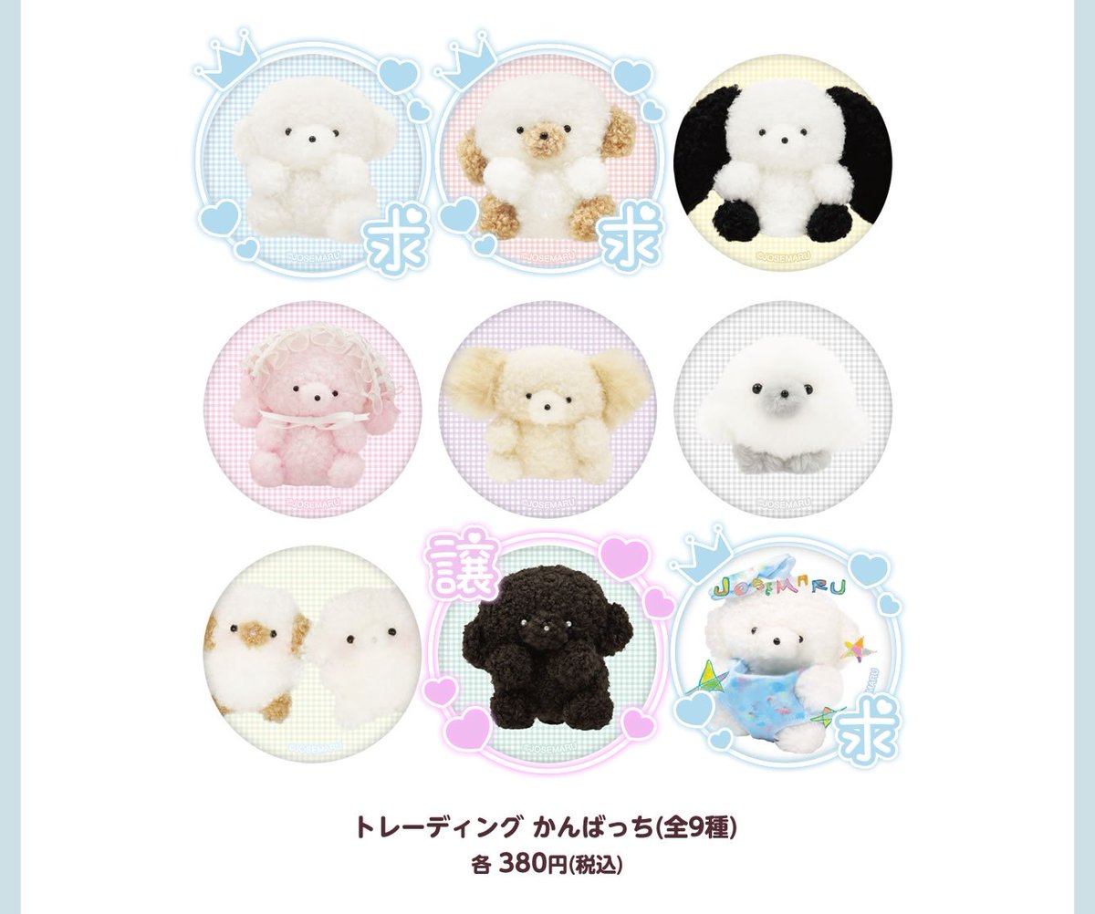 minz____n's tweet photo. 【交換】　じょせまる POP UP STORE おえかき展
かんばっち

[譲] じょせまる(くろ)、定価+送料
[求] じょせまる　らて　じょせまる(画伯)

郵送でのお取引希望です。
よろしくお願いいたします。 https://t.co/VtVxptCz31