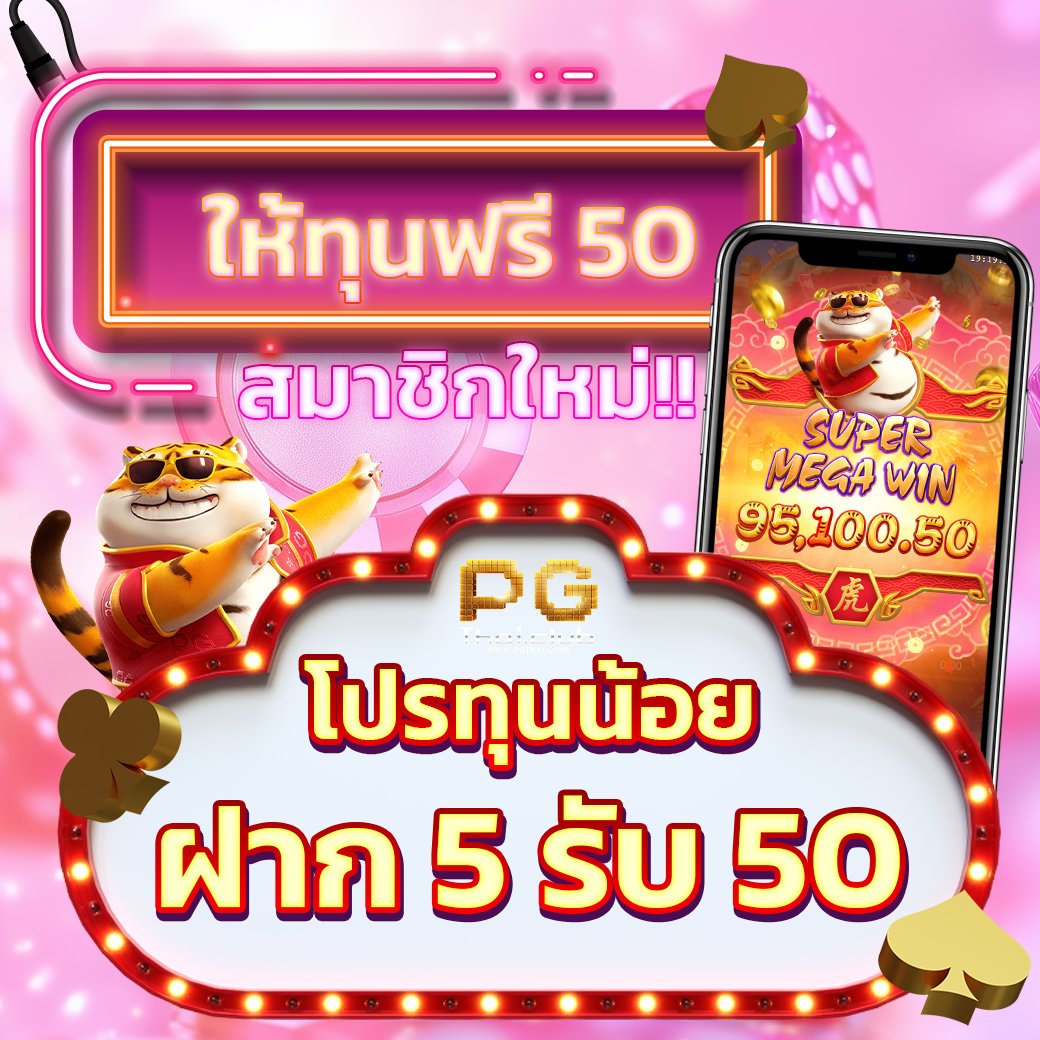 RafaelJoll95038's tweet photo. #ทุนฟรี50 สมาชิกใหม่💯
💫ทำกิจกรรมนิดหน่อย✨

💖เห็นโพสต์นี้แค๊ปไปเลย ช้าอด‼️
สมัคร : https://t.co/LY5BZ2fSIx

#สล็อตเครดิตฟรี #แจกเครดิตฟรี #โปรทุนน้อย #เว็บตรงการเงินชัวร์ #แจกจริง2025 https://t.co/D1LjKC0CMu