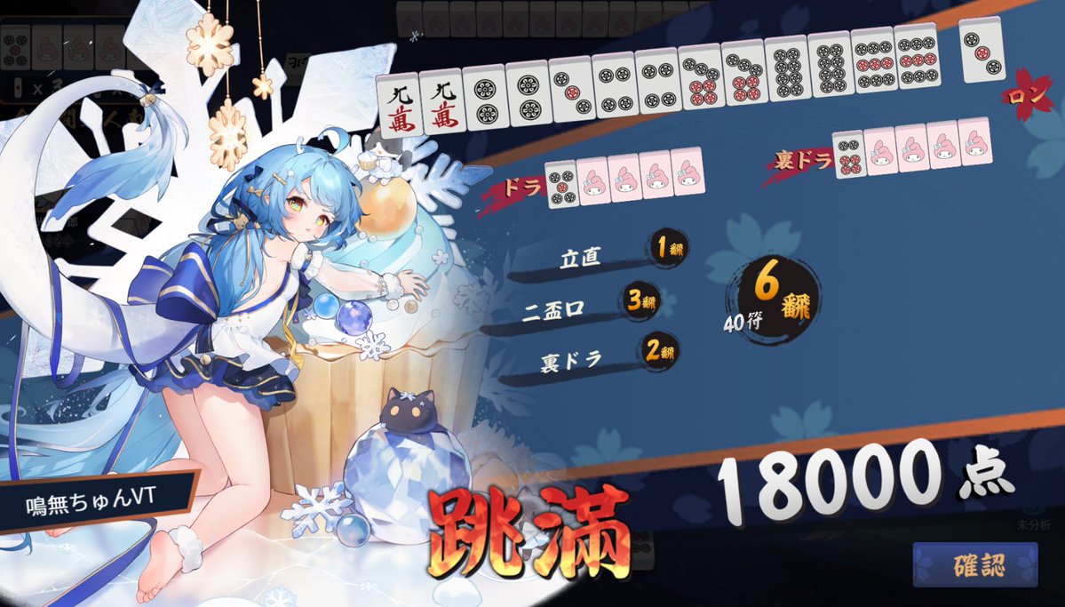 鳴無ちゅん🀄️✨ (@chunchun_mjn) / Posts / X