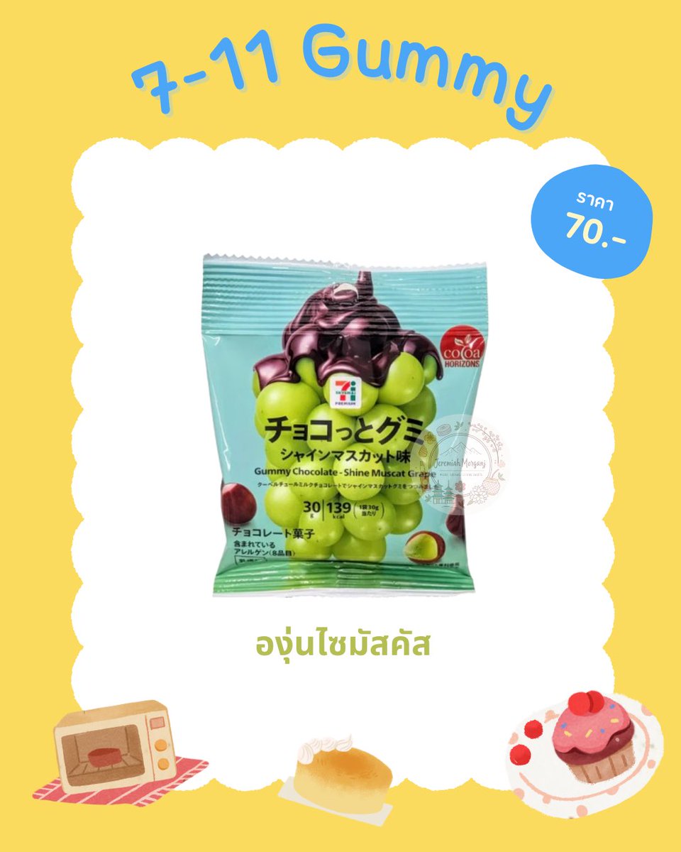 JeremiahMorganJ's tweet photo. [พร้อมส่ง] เยลลี่&amp;ขนมทานเล่น จากญี่ปุ่น🇯🇵

ราคาห่อละ 70฿
ค่าส่งเหมา 45฿

#หิ้วญี่ปุ่น #gummy #japan #ขนมญี่ปุ่น #อร่อยบอกต่อ https://t.co/kxKYQ9CKin