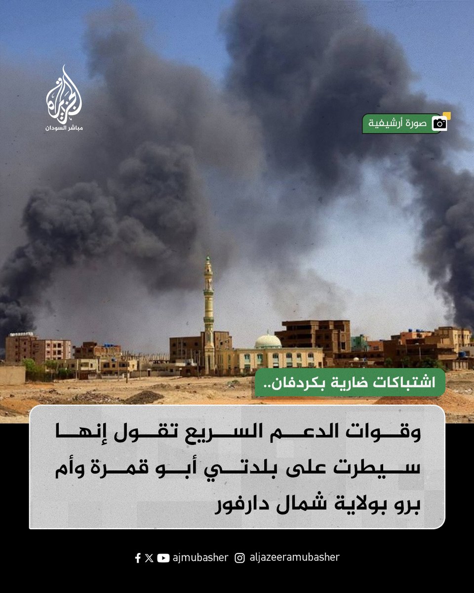 منظمات دولية تندد بالانتهاكات التي تطال المدنيين في مناطق سيطرة الدعم السريع

تتابعون على التردد الثاني للجزيرة مباشر وموقعها الإلكتروني الساعة السابعة مساء بتوقيت مكة المكرمة..

#الجزيرة_مباشر #السودان