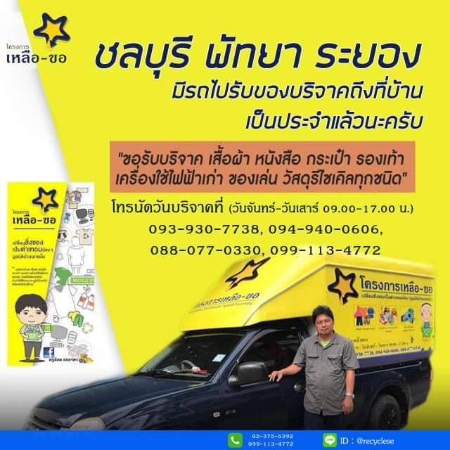 amlittle_B's tweet image. มีข้อมูลมาแชร์เพิ่มเติมค่ะ 🥰
สำหรับคนที่ไม่สะดวกส่งทาง ปณ.
ในพื้นที่ กทม.มีบริการรถมารับของบริจาคถึงบ้าน *ฟรี* นะคะ ส่วน ตจว. ต้องลองสอบถามดูว่ามีศูนย์รับบริจาคในจังหวัดไหนบ้าง เจ้าหน้าที่สุภาพ+บริการดีมากค่ะ