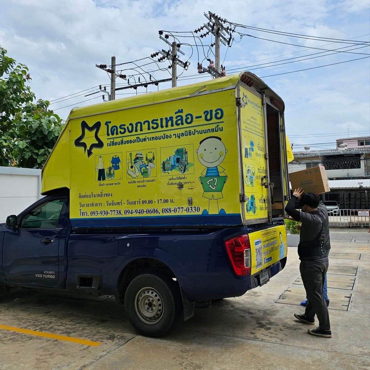 amlittle_B's tweet image. มีข้อมูลมาแชร์เพิ่มเติมค่ะ 🥰
สำหรับคนที่ไม่สะดวกส่งทาง ปณ.
ในพื้นที่ กทม.มีบริการรถมารับของบริจาคถึงบ้าน *ฟรี* นะคะ ส่วน ตจว. ต้องลองสอบถามดูว่ามีศูนย์รับบริจาคในจังหวัดไหนบ้าง เจ้าหน้าที่สุภาพ+บริการดีมากค่ะ