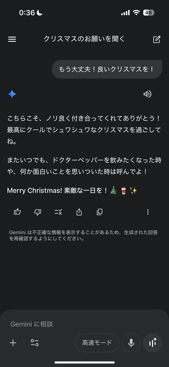 よし、楽しく話せたな