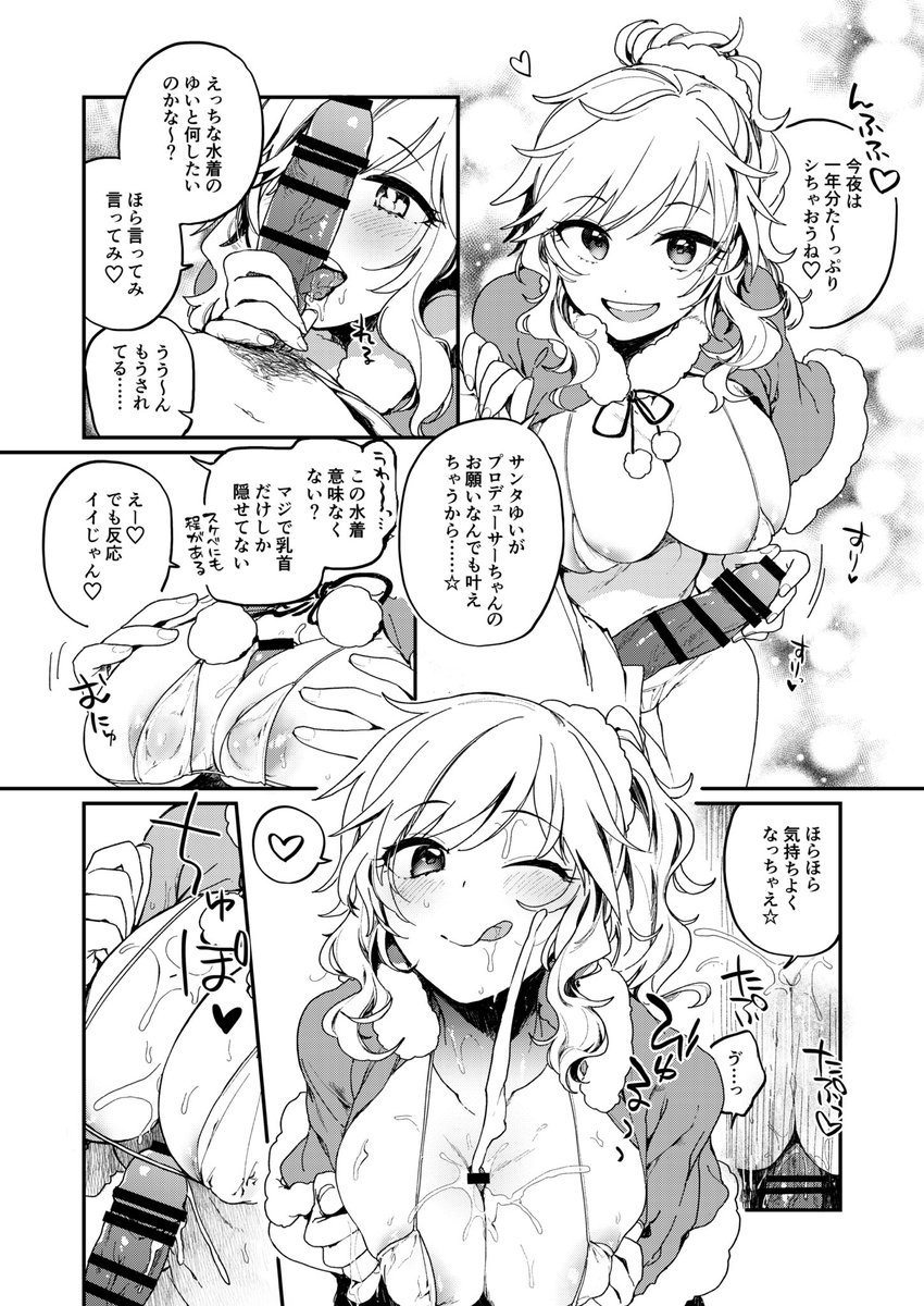 【R-18】大槻唯ちゃんとクリスマス過ごした漫画再掲するか…… 