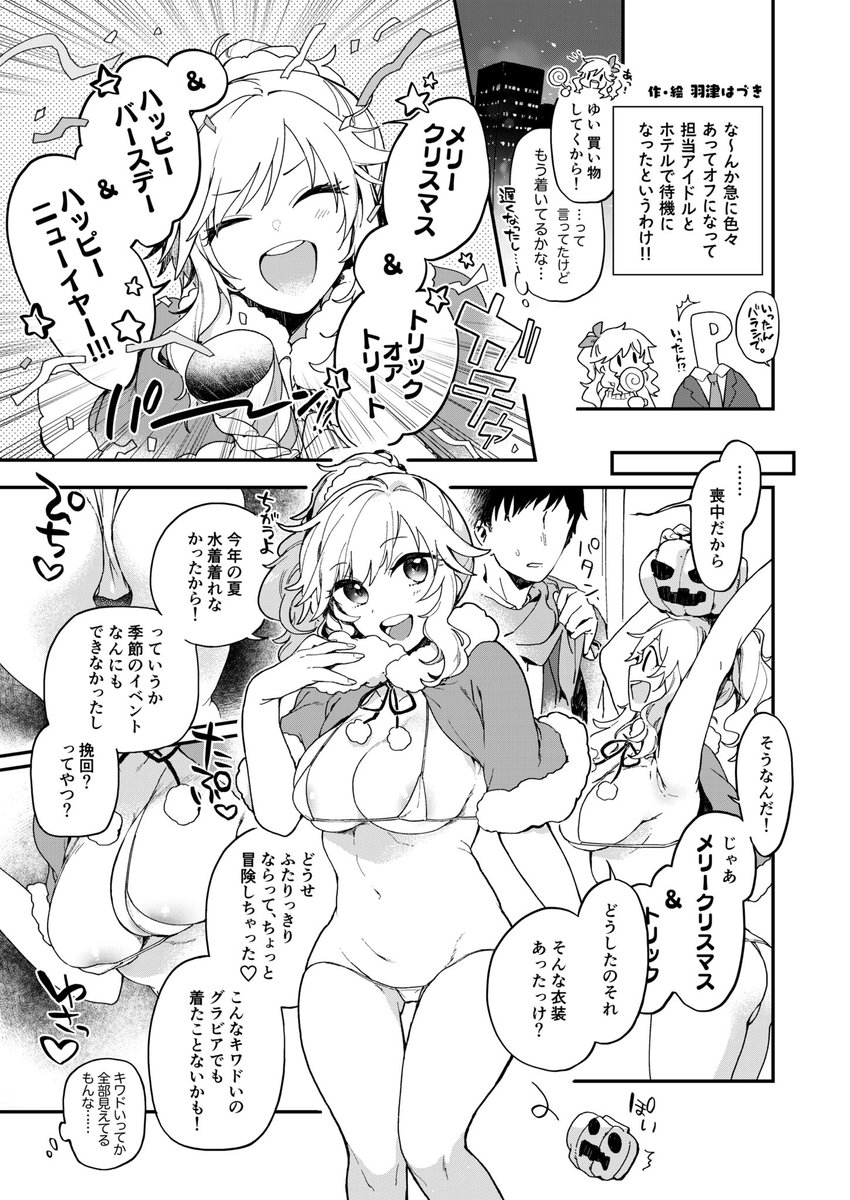 【R-18】大槻唯ちゃんとクリスマス過ごした漫画再掲するか…… 
