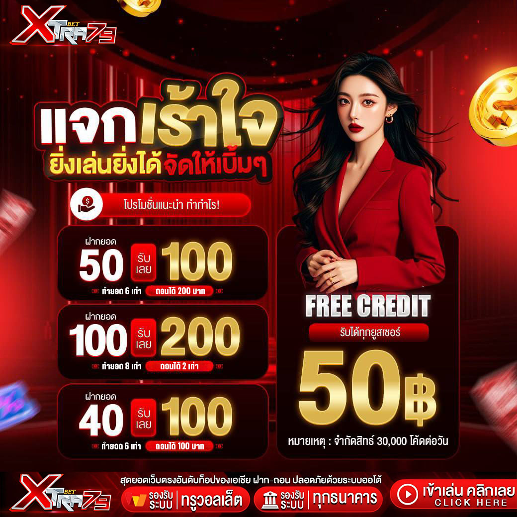 xtbt79_free's tweet photo. เครดิตฟรี 50฿ สมาชิกใหม่✅
Code: XTBTSLOT

✅กดรี กดใจ ติดตาม เม้น #แจกจริง
✅โค้ดเต็มสามารถขอรับเพิ่้มกับแอดมินได้
สมัคร : https://t.co/zgMebCu7dN

#โค้ดเครดิตฟรี #เครดิตฟรีสมาชิกใหม่ #ไม่ฝากไม่แชร์ https://t.co/lBEAhWRZI0