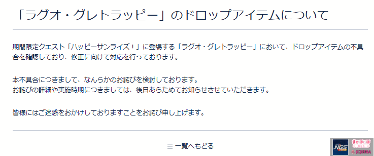 maka_ngs's tweet image. 期間限定クエスト「ハッピーサンライズ！」に登場する「ラグオ・グレトラッピー」のドロップアイテムについて
pso2.jp/players/suppor…