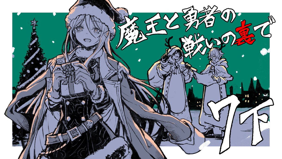 7下本日発売です！
よろしくお願いします！！🎄🎁🫎🫎

 store.over-lap.co.jp/Form/Product/P…