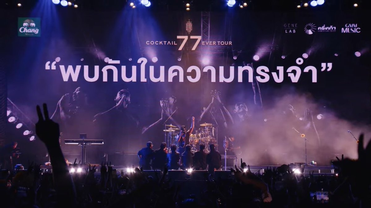 pploy_nari's tweet image. กระสุนนัดที่ ♾️

สิ่งที่ไม่ได้ไปต่อในปี 2026 และปีต่อๆไป
: วง cocktail 🌻

#COCKTAIL77EVERTOUR