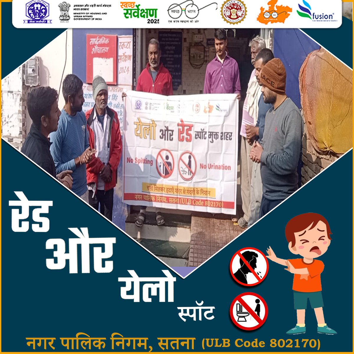 swachhsta's tweet photo. रेड और येलो स्पॉट के बारे में जानकारी दी
#RedAndYellowSpot #NoSpitting #NoUrination
#SwachhBharatAbhiyan
#CleanCityCleanMind
#SwachhSatna #NagarPalikaNigam
#PublicAwareness #cleanIndiaChallenge
@SwachhBharatGov
@urbansbm
@smcsatna
@Collector_Satna
@yogeshkumar4bjp https://t.co/StrGMWv7cq