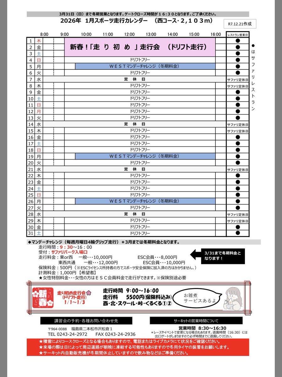 iwayuki_b's tweet photo. 年始走ドリフトでエビス西コース走れないから、5日のマンチャレか。 https://t.co/BLRAH5rGZK