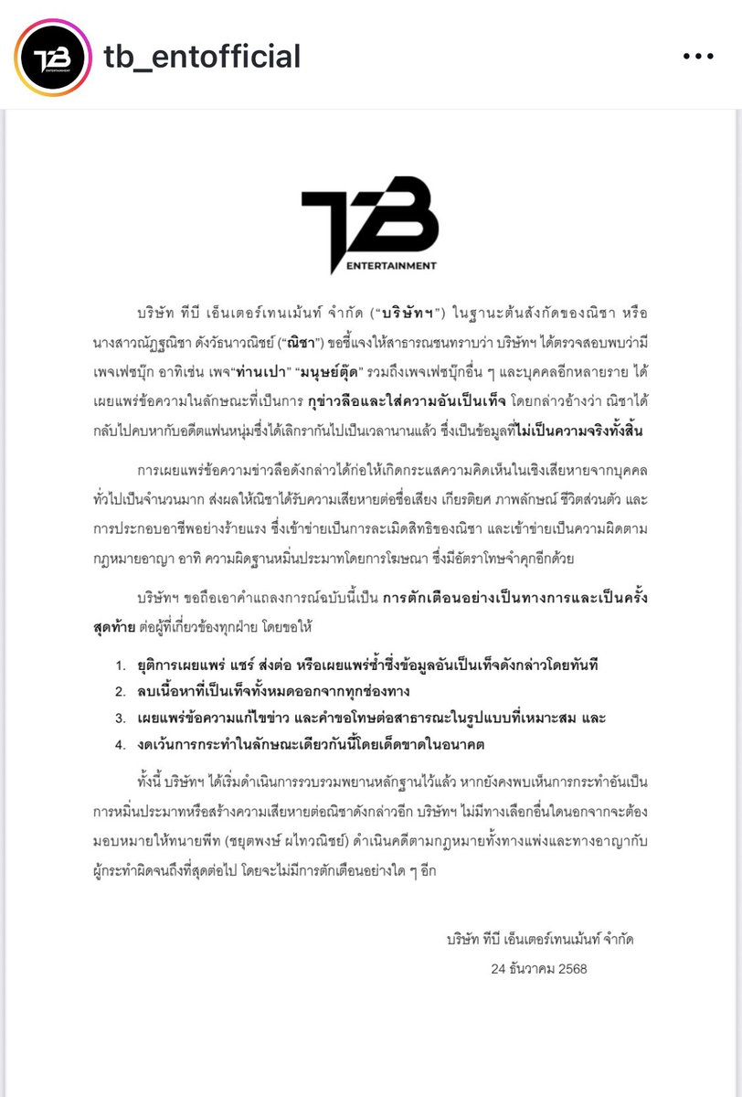 เอ้อเริ่ด ระบุชื่อกันไปเลย อยากเป็นสื่อเต้าข่าวกันดีนัก ลบไม่พอ ควรออกมาขอโทษด้วยนะจ้ะ #ณิชา