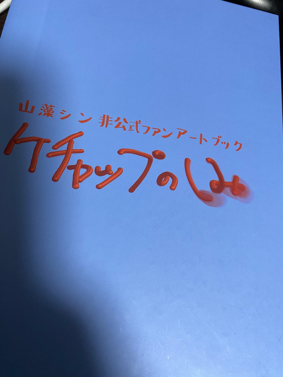 この本の制作に参加しました。 謎解き企画の発案・主催・進行を務め