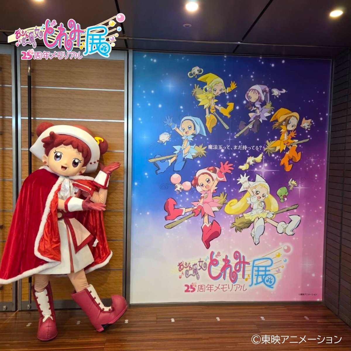 【28点セット】おジャ魔女どれみ メモリアル展 特典 ぬいぐるみ 他グッズ おジャ魔女どれみ メモリアル展 ぬいぐるみ｜Yahoo!フリマ（旧PayPay