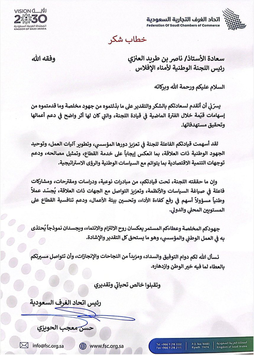 nassertlaw's tweet image. تشرّفت اليوم بالتكريم في حفل صُنّاع المحتوى ورؤساء اللجان الوطنية ومجالس الأعمال بـ اتحاد الغرف السعودية @CSC_SA ، وهو تكريم أعتز به ودافعٌ لمواصلة العمل والعطاء.

وخالص الشكر والتقدير لسعادة رئيس الاتحاد حسن الحويزي على دعمه المستمر، وللقائمين على الاتحاد جميعاً.
نسأل الله…