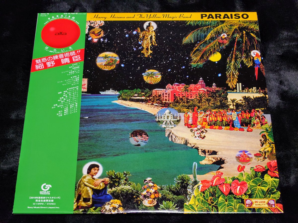 🎵💿️本日の新入荷💿️🎵 細野晴臣＆イエローマジックバンド『はらい