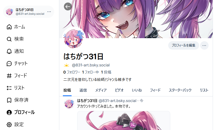 はちがつ31日 tweet media