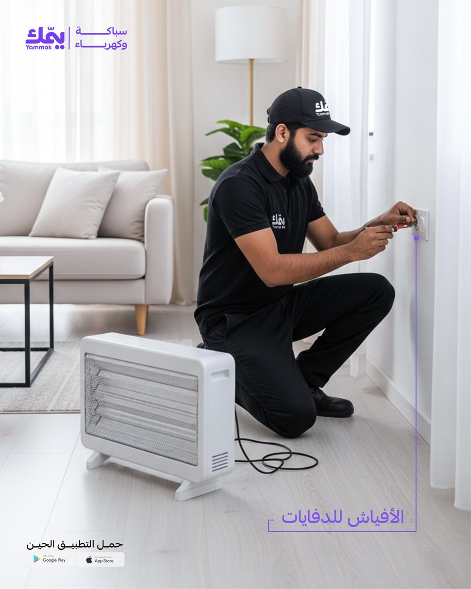 كيف يستعد بيتك للبرد؟
بالصيانة أول بأول  👌

هذي قائمة بأهم الصيانات في البيت
 من يمك 🙋‍♀️