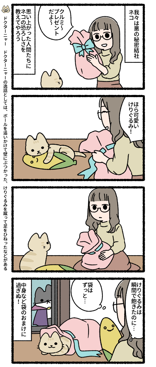 悪の秘密結社ネコ クリスマス🎄編

悪の秘密結社ネコ4巻、発売中です🐱 
https://t.co/MUyMNkHCIR 
#悪の秘密結社ネコ 